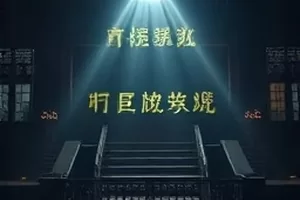 综艺厨房开场白封面，开放式厨房与摆盘操作台